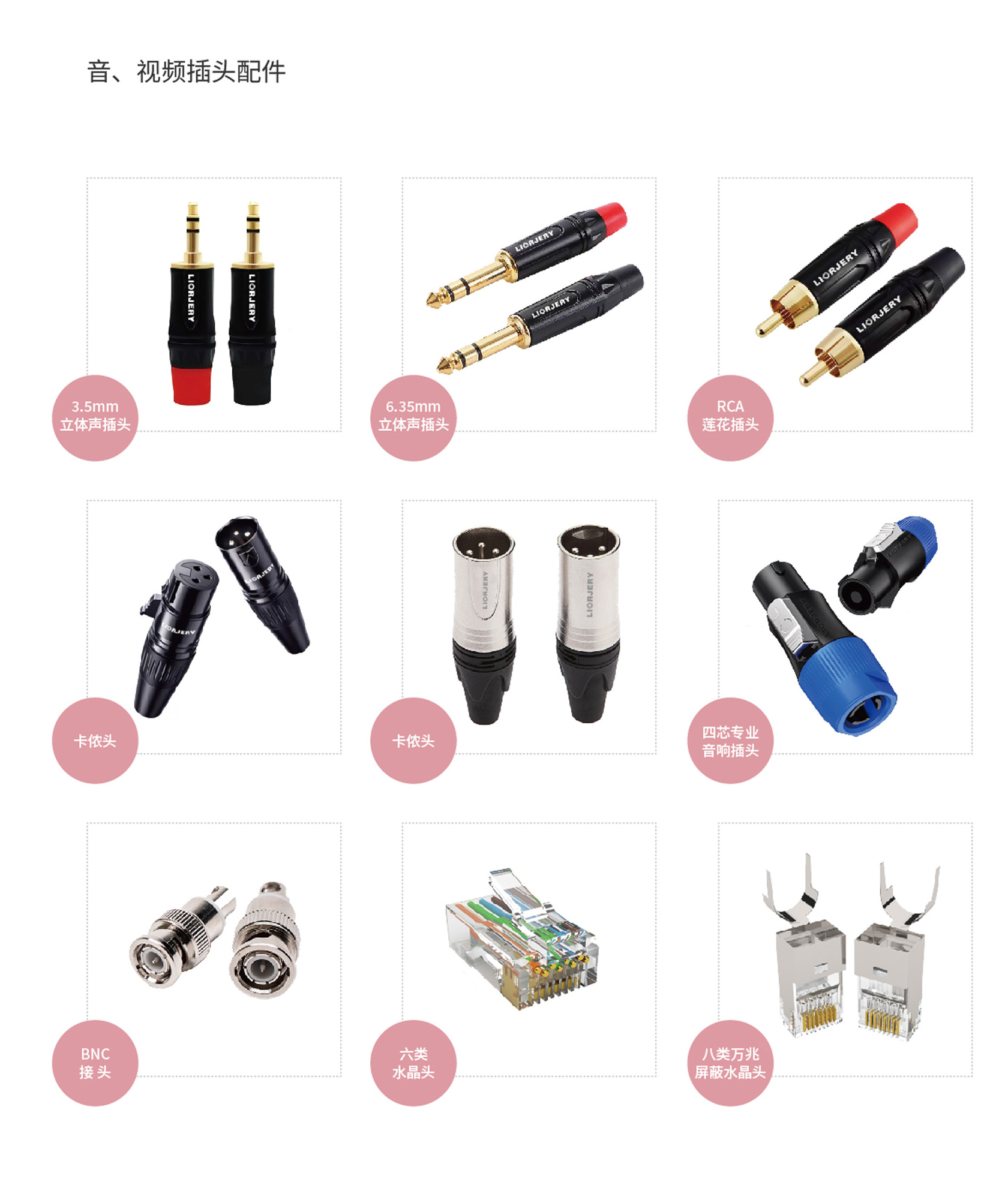 音、视频插头配件-1.jpg